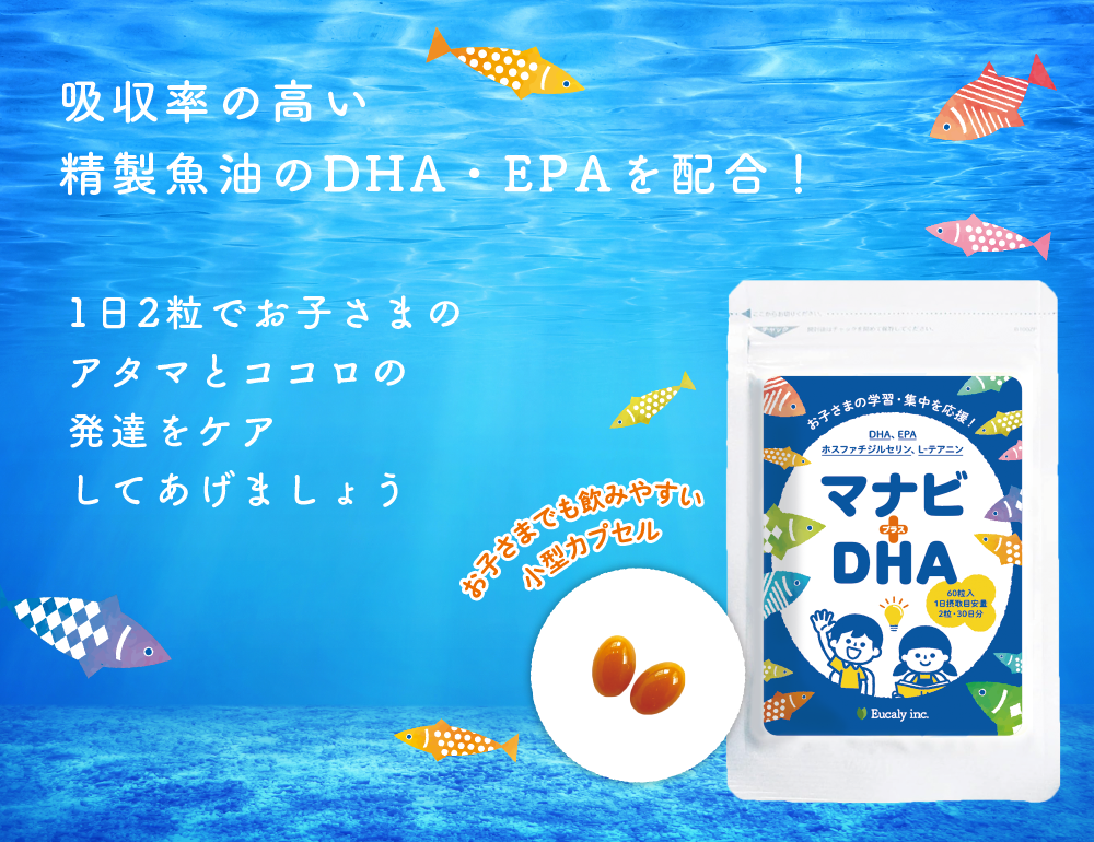 吸収率の高い精製魚油のDHA・EPAを配合！