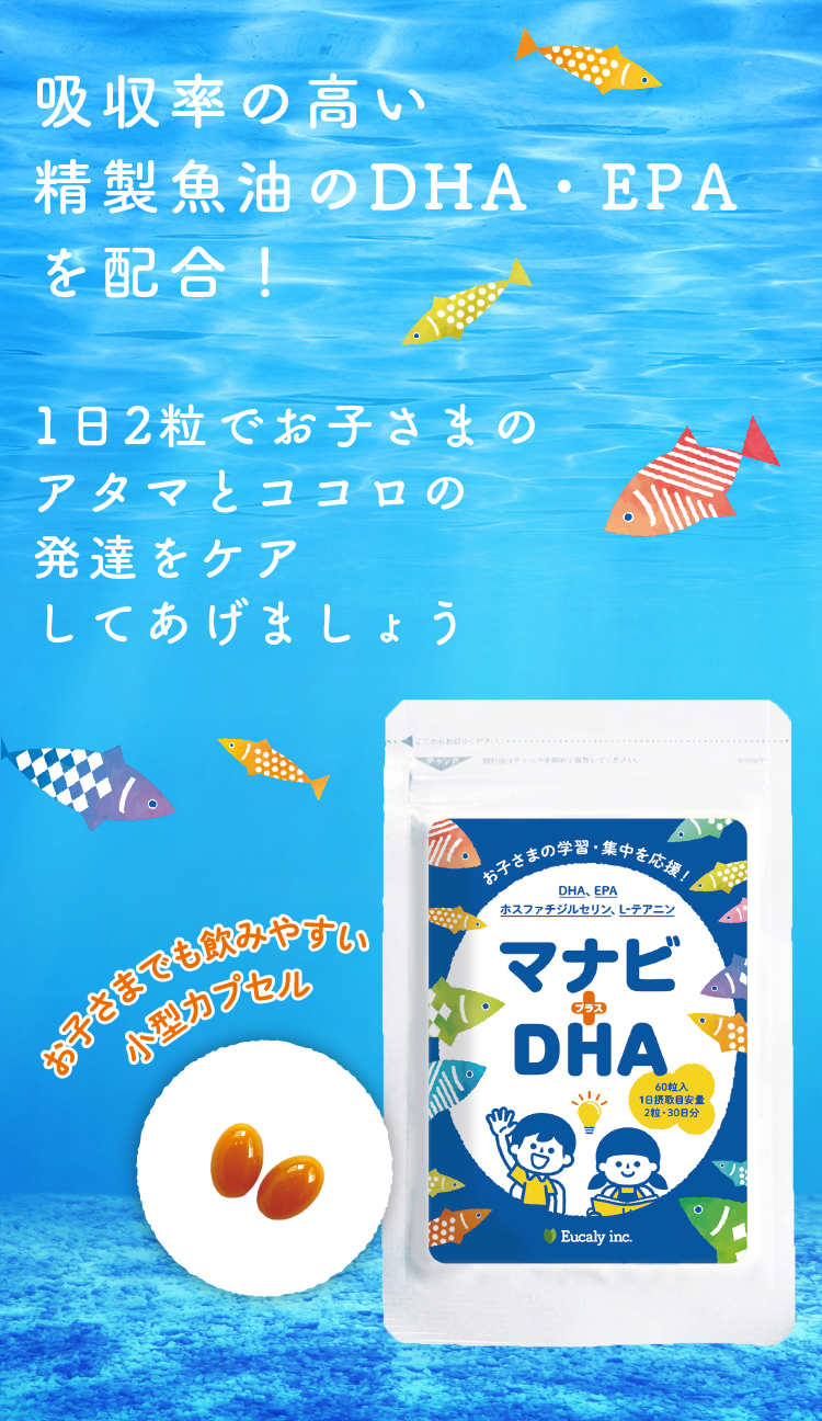吸収率の高い精製魚油のDHA・EPAを配合！