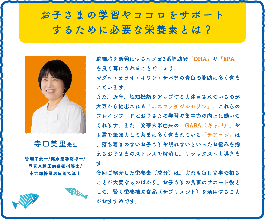 お子さまの学習やココロをサポートするために必要な栄養素とは？