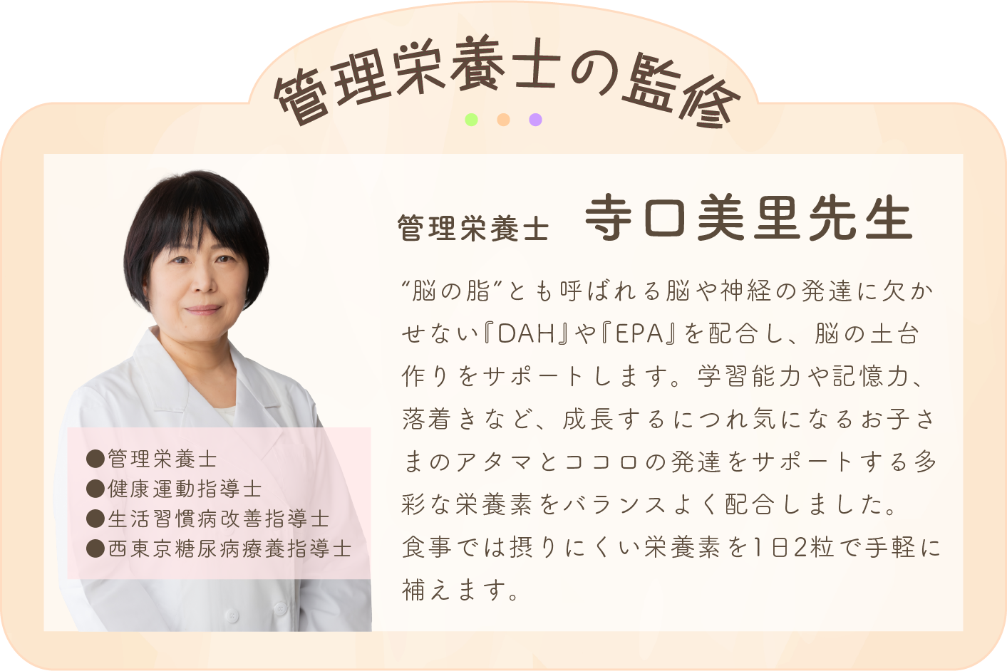管理栄養士の監修