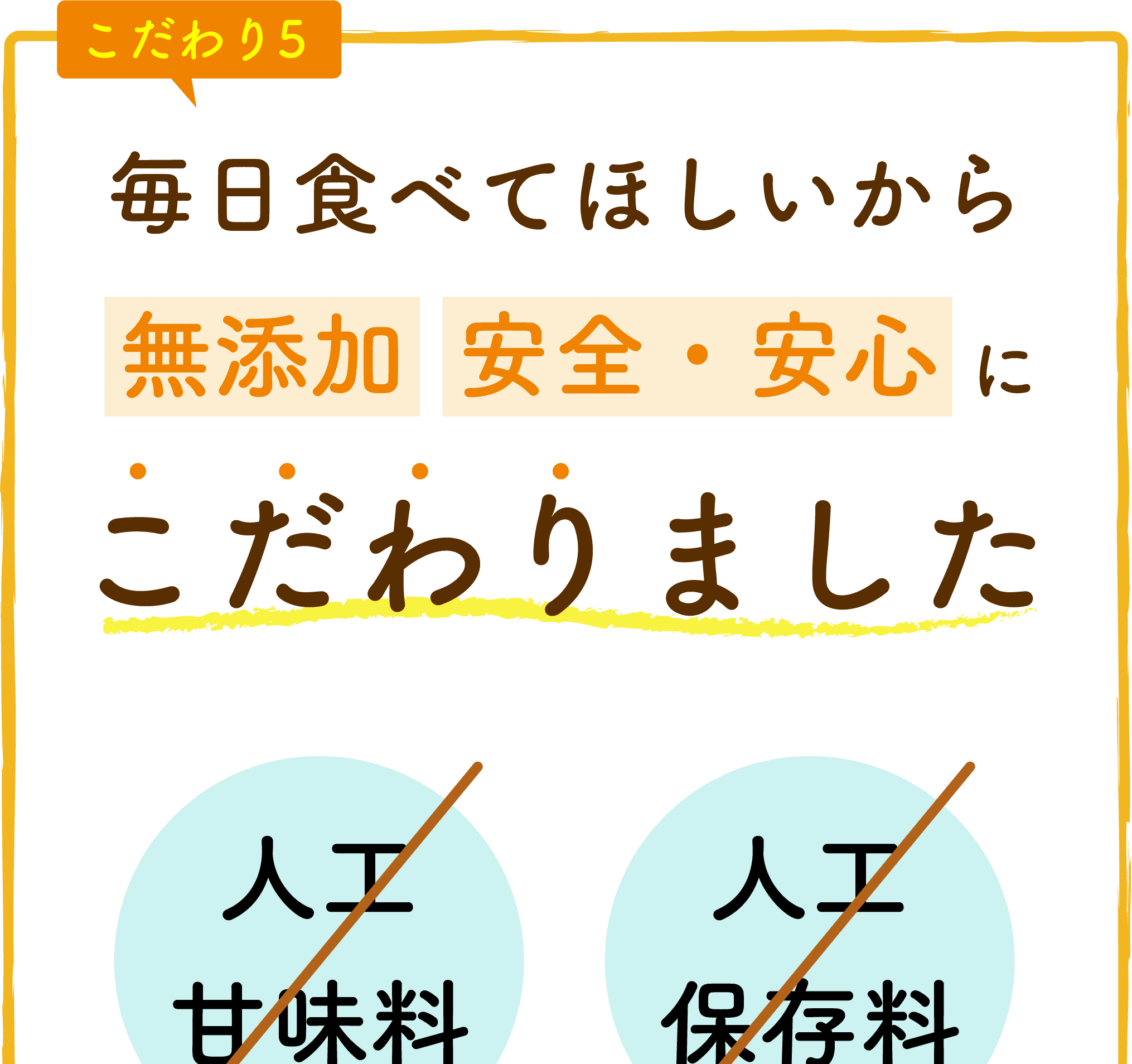 5つのこだわり