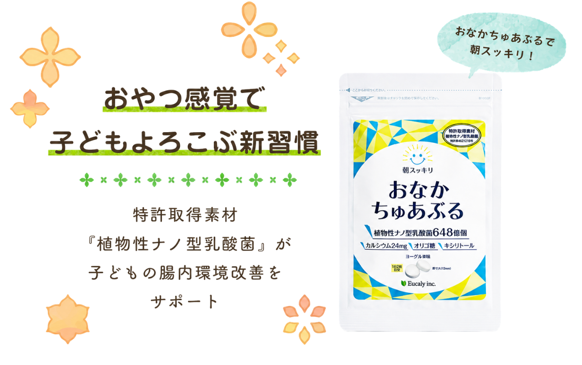 おやつ感覚で子どもよろこぶ新習慣
