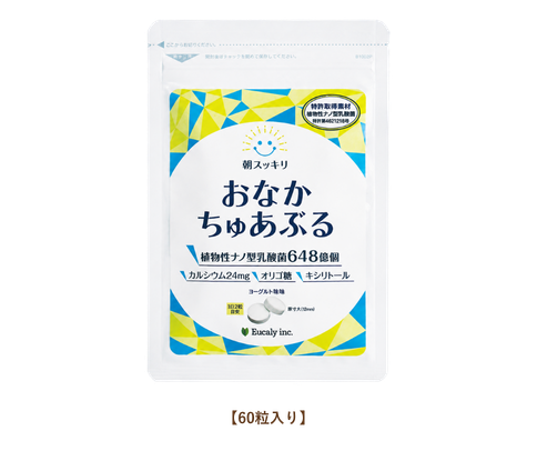 おなかちゅあぶる