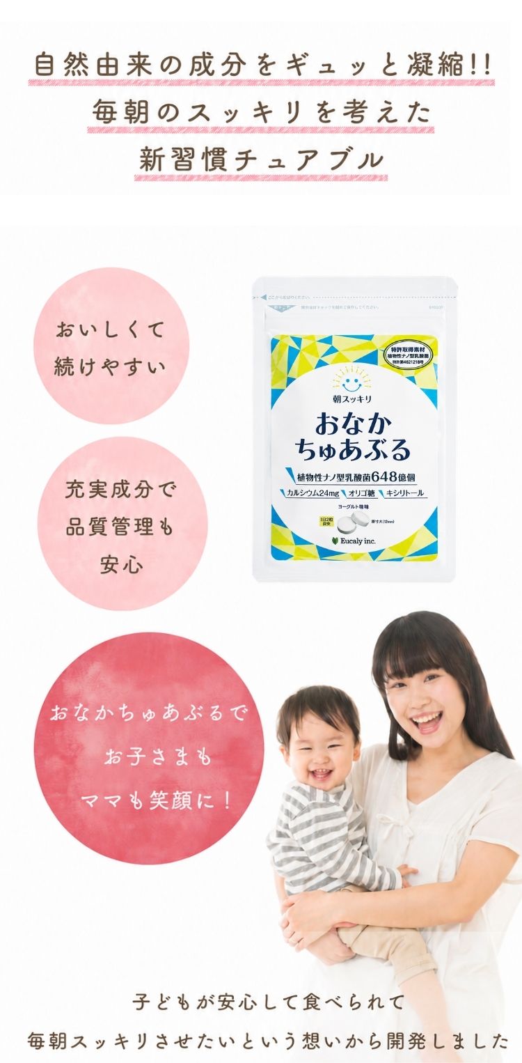自然由来の成分をギュッと凝縮!!毎朝のスッキリを考えた新習慣チュアブル
